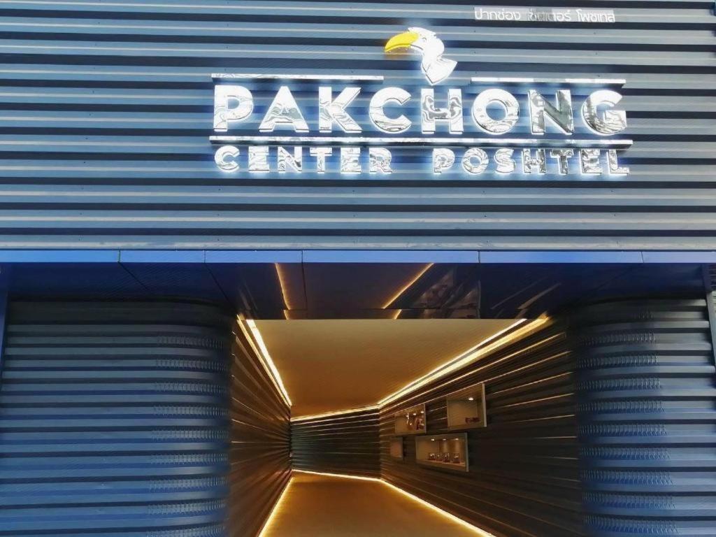 מלון Pakchong Center Poshtel מראה חיצוני תמונה